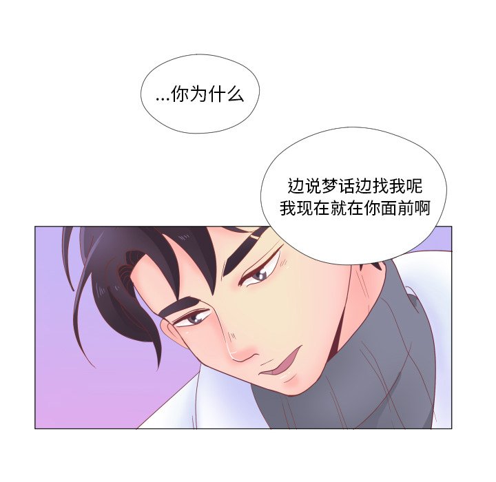 《迟来的真心》漫画最新章节第33话 33免费下拉式在线观看章节第【77】张图片