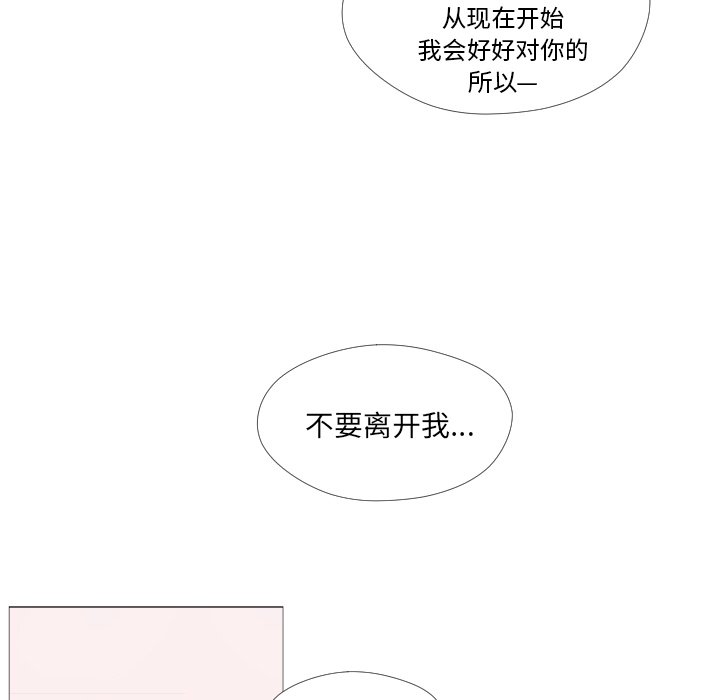 《迟来的真心》漫画最新章节第33话 33免费下拉式在线观看章节第【50】张图片