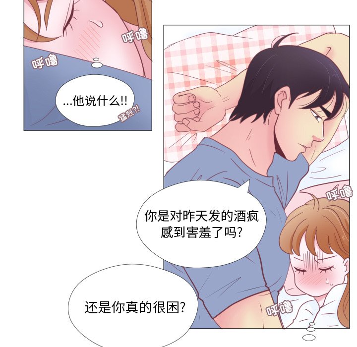 《迟来的真心》漫画最新章节第33话 33免费下拉式在线观看章节第【37】张图片