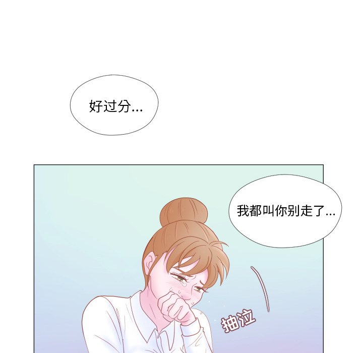 《迟来的真心》漫画最新章节第33话 33免费下拉式在线观看章节第【83】张图片