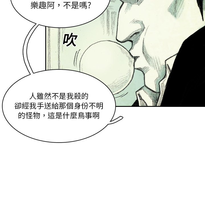 《怪兽婴孩【第一季】》漫画最新章节第3话 3免费下拉式在线观看章节第【81】张图片