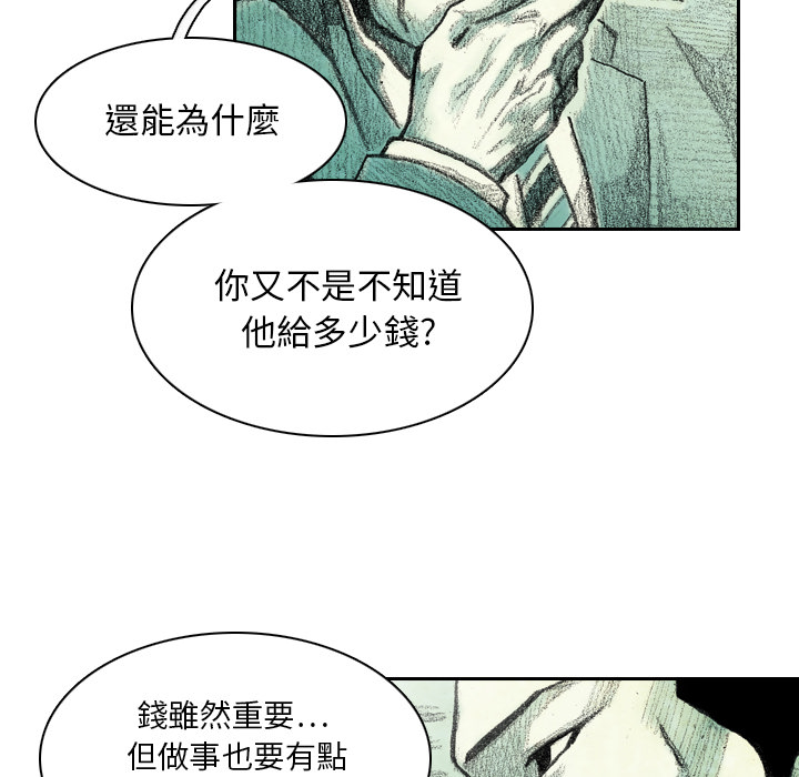 《怪兽婴孩【第一季】》漫画最新章节第3话 3免费下拉式在线观看章节第【82】张图片