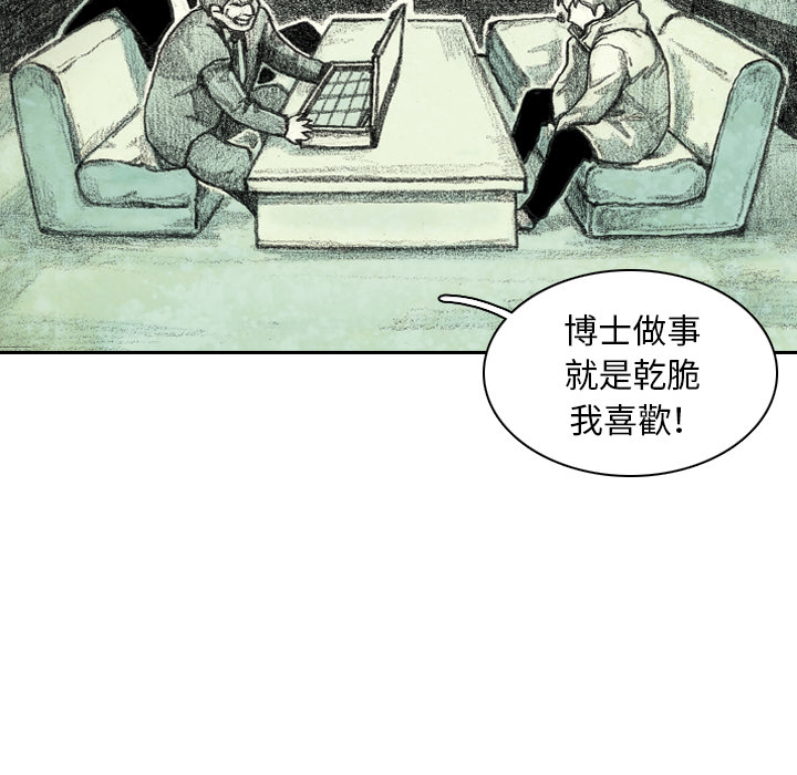 《怪兽婴孩【第一季】》漫画最新章节第3话 3免费下拉式在线观看章节第【121】张图片