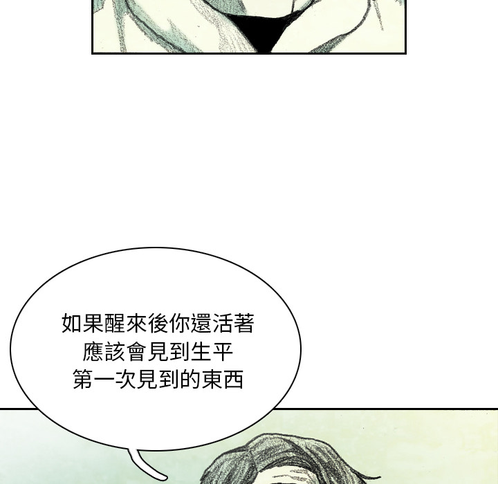 《怪兽婴孩【第一季】》漫画最新章节第3话 3免费下拉式在线观看章节第【33】张图片