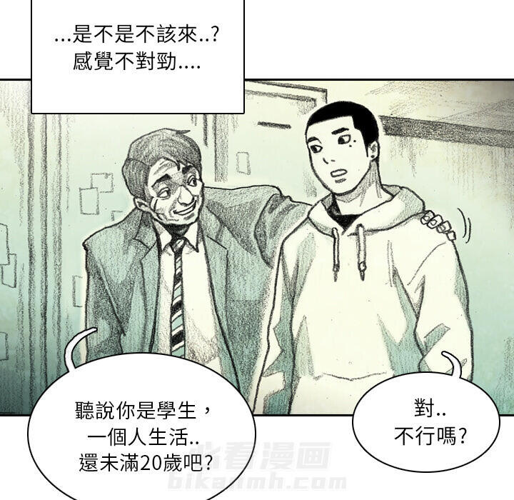 《怪兽婴孩【第一季】》漫画最新章节第3话 3免费下拉式在线观看章节第【42】张图片