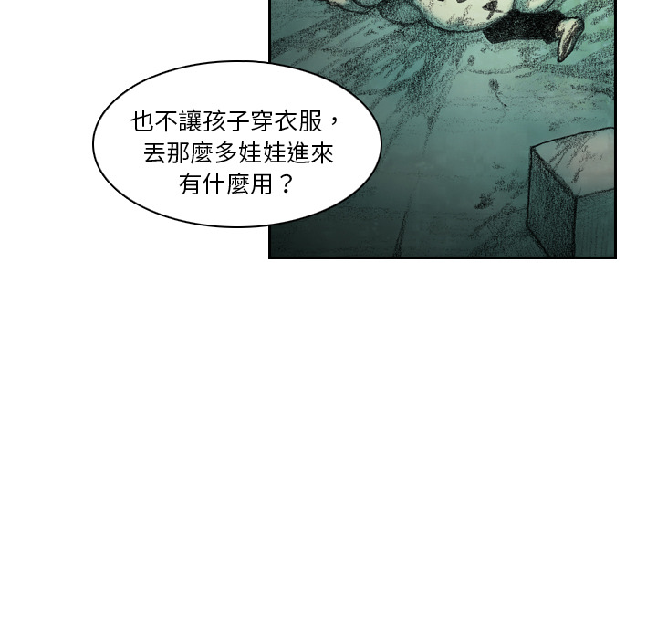 《怪兽婴孩【第一季】》漫画最新章节第5话 5免费下拉式在线观看章节第【106】张图片