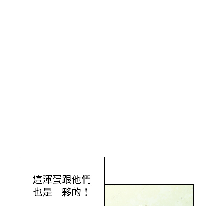 《怪兽婴孩【第一季】》漫画最新章节第5话 5免费下拉式在线观看章节第【83】张图片