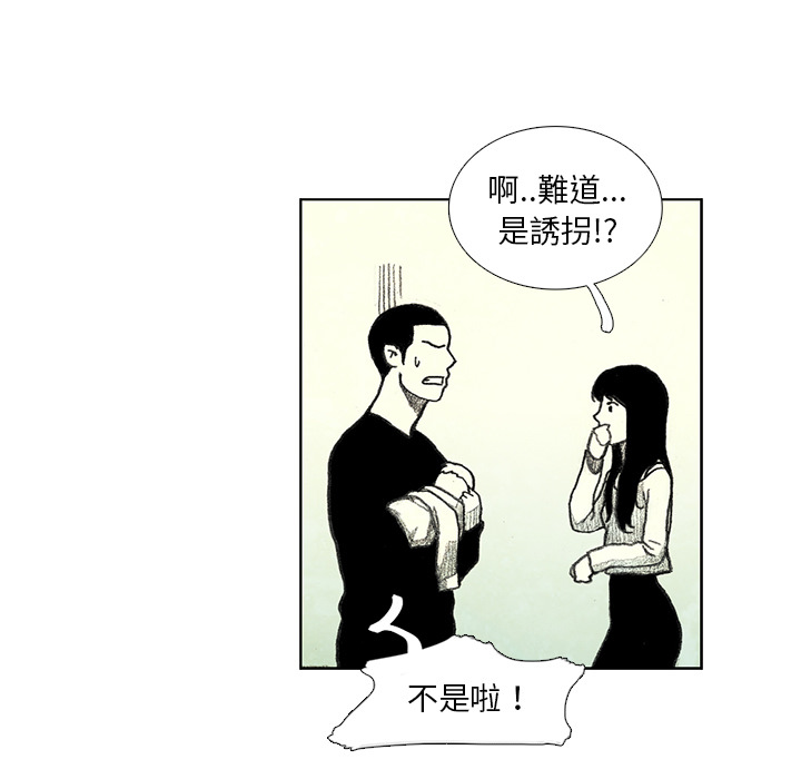 《怪兽婴孩【第一季】》漫画最新章节第9话 9免费下拉式在线观看章节第【67】张图片