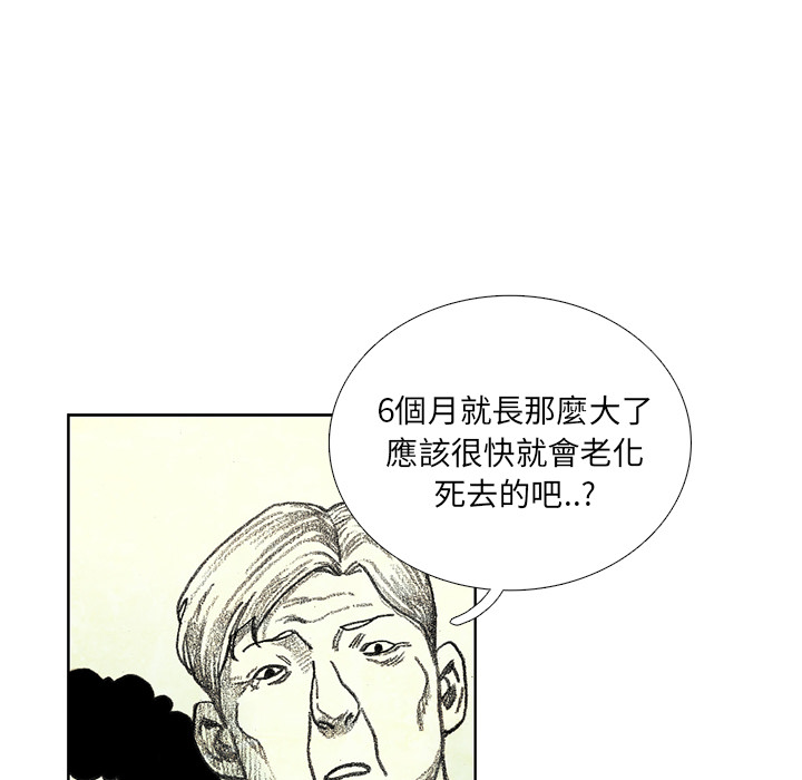 《怪兽婴孩【第一季】》漫画最新章节第10话 10免费下拉式在线观看章节第【106】张图片