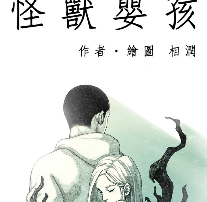 《怪兽婴孩【第一季】》漫画最新章节第10话 10免费下拉式在线观看章节第【172】张图片