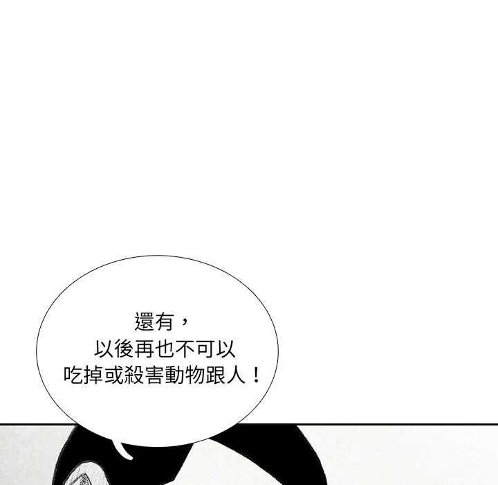 《怪兽婴孩【第一季】》漫画最新章节第14话 14免费下拉式在线观看章节第【77】张图片