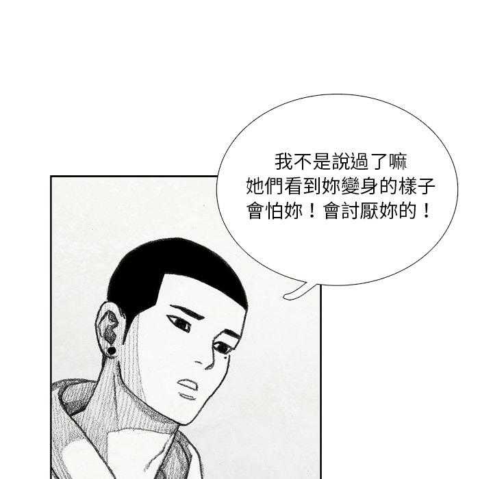 《怪兽婴孩【第一季】》漫画最新章节第14话 14免费下拉式在线观看章节第【80】张图片