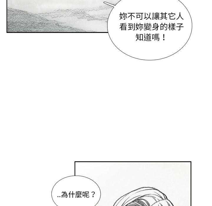 《怪兽婴孩【第一季】》漫画最新章节第14话 14免费下拉式在线观看章节第【82】张图片