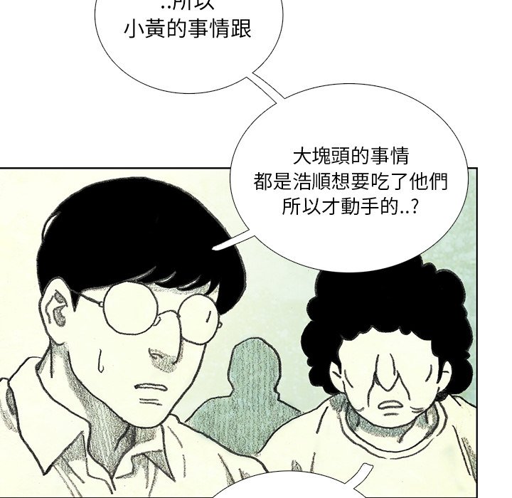 《怪兽婴孩【第一季】》漫画最新章节第17话 17免费下拉式在线观看章节第【140】张图片