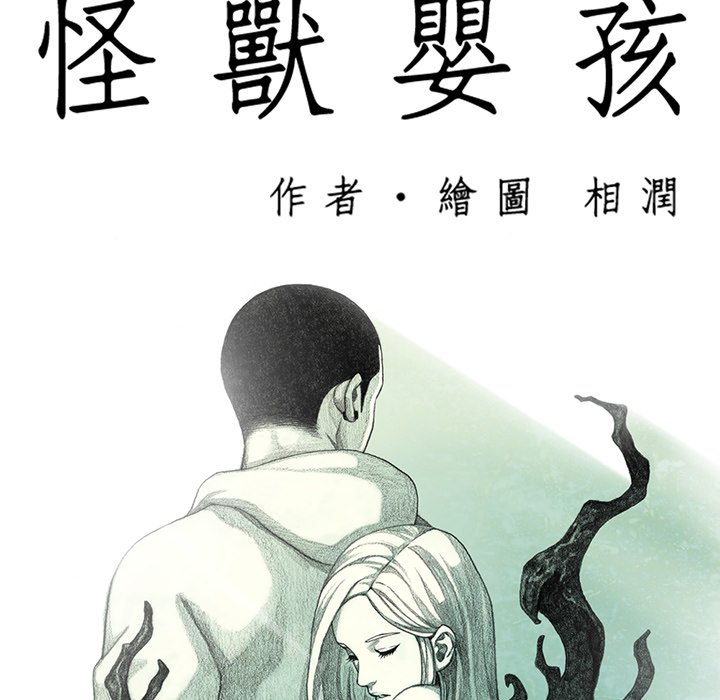 《怪兽婴孩【第一季】》漫画最新章节第20话 20免费下拉式在线观看章节第【145】张图片