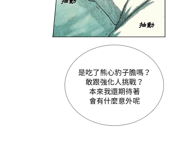 《怪兽婴孩【第一季】》漫画最新章节第21话 21免费下拉式在线观看章节第【80】张图片