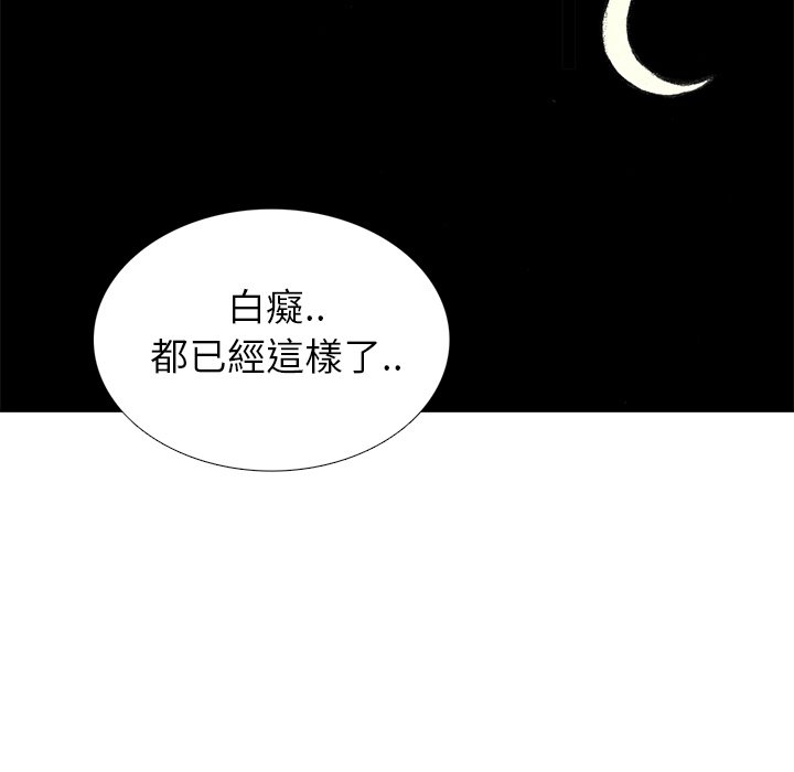 《怪兽婴孩【第一季】》漫画最新章节第22话 22免费下拉式在线观看章节第【84】张图片