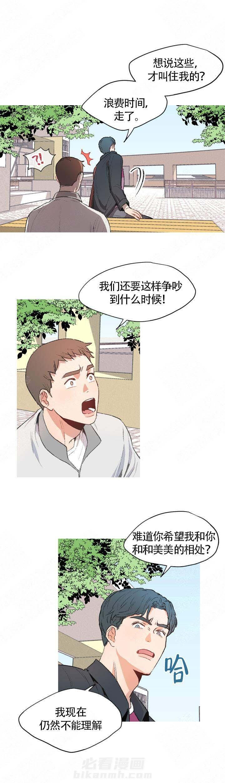 《冤家同居》漫画最新章节第4话 4免费下拉式在线观看章节第【4】张图片