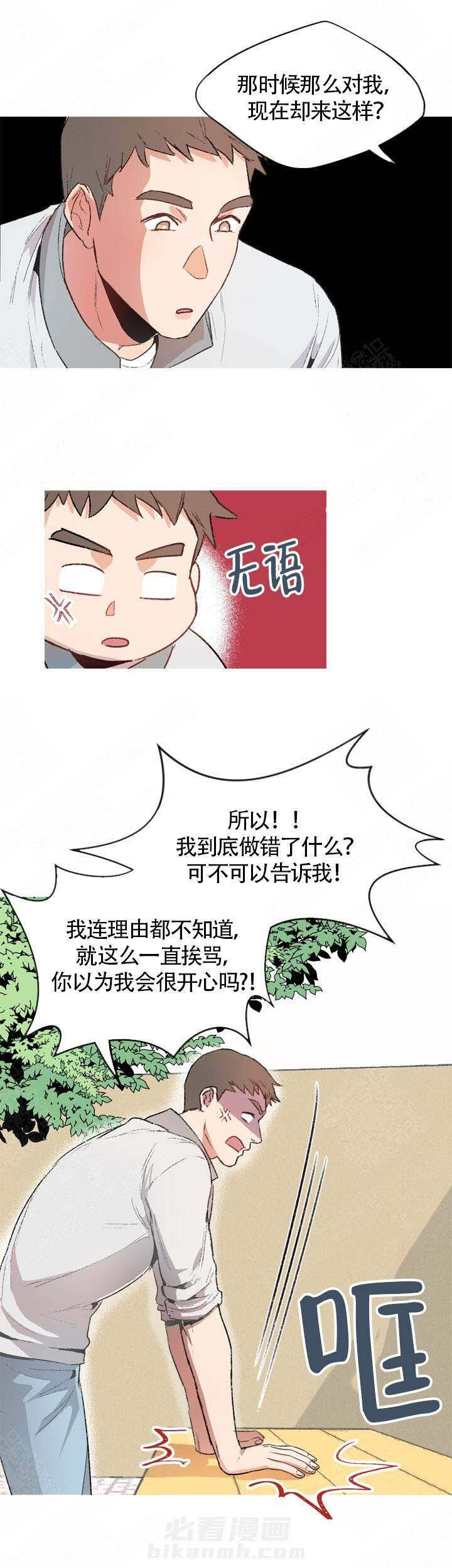 《冤家同居》漫画最新章节第4话 4免费下拉式在线观看章节第【3】张图片