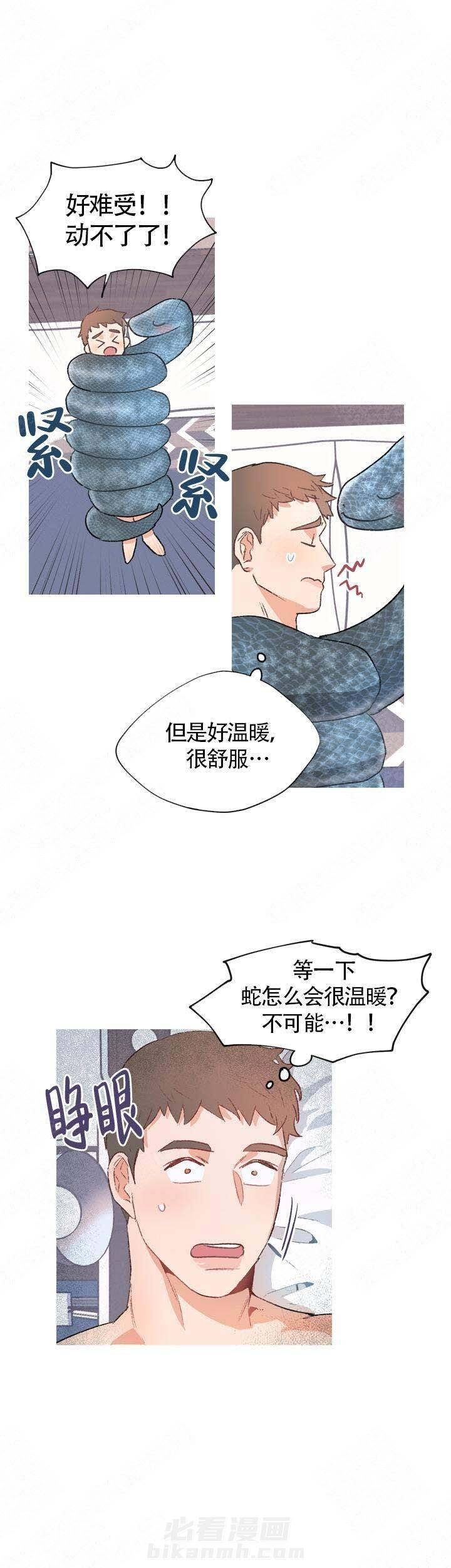 《冤家同居》漫画最新章节第5话 5免费下拉式在线观看章节第【1】张图片