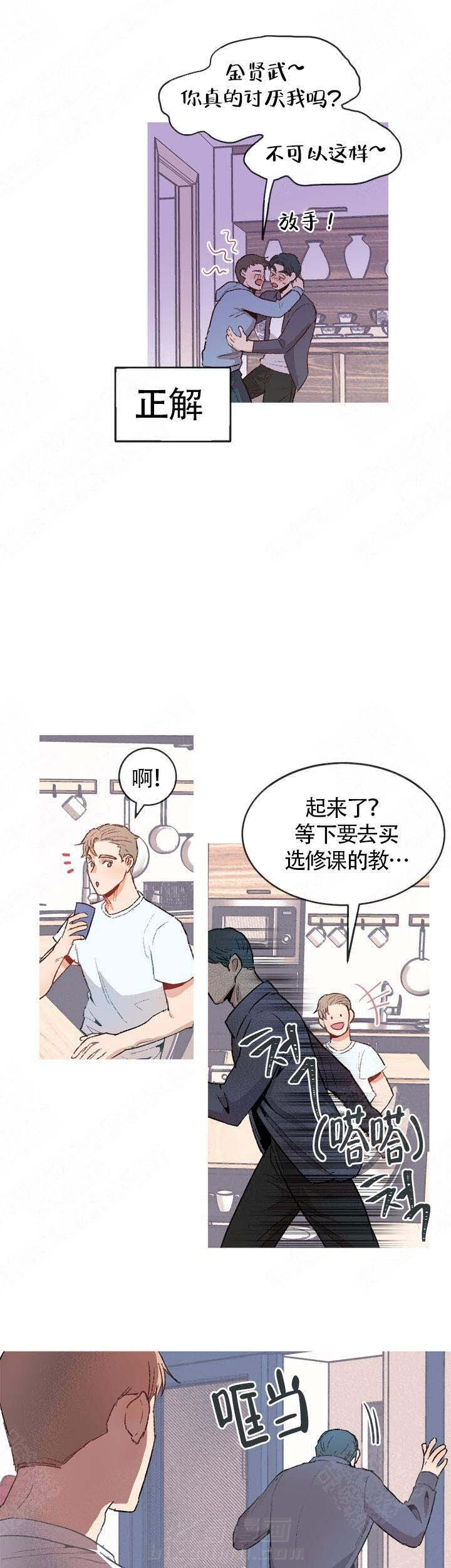 《冤家同居》漫画最新章节第6话 6免费下拉式在线观看章节第【2】张图片