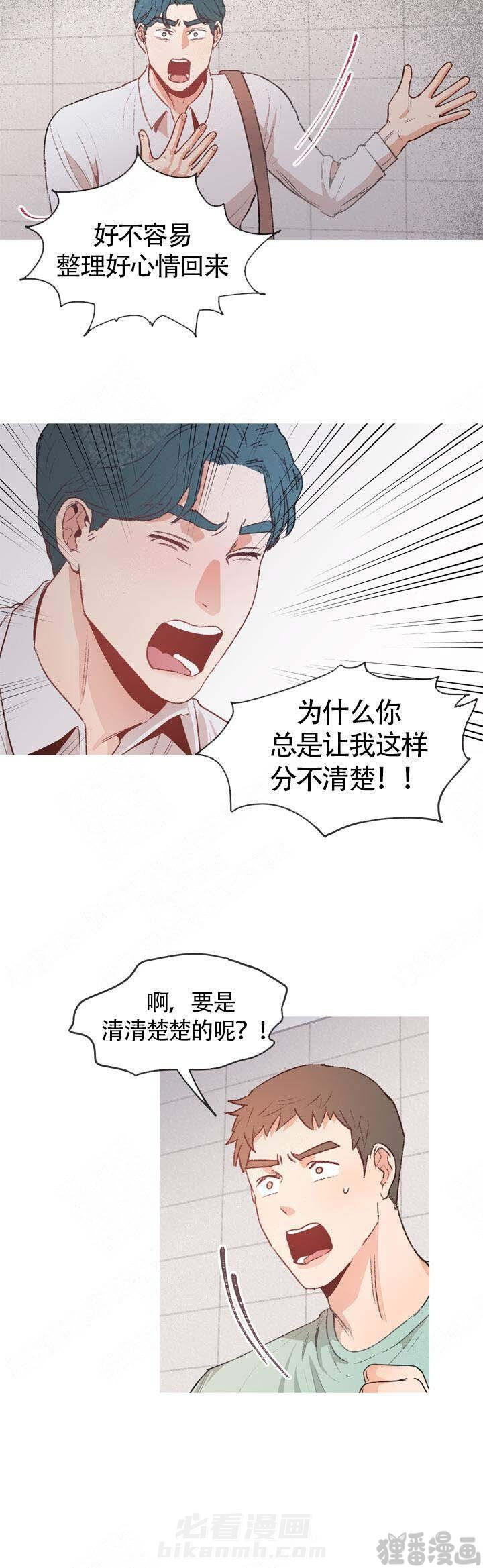 《冤家同居》漫画最新章节第8话 8免费下拉式在线观看章节第【3】张图片