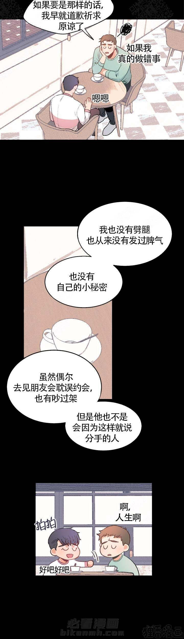 《冤家同居》漫画最新章节第9话 9免费下拉式在线观看章节第【1】张图片