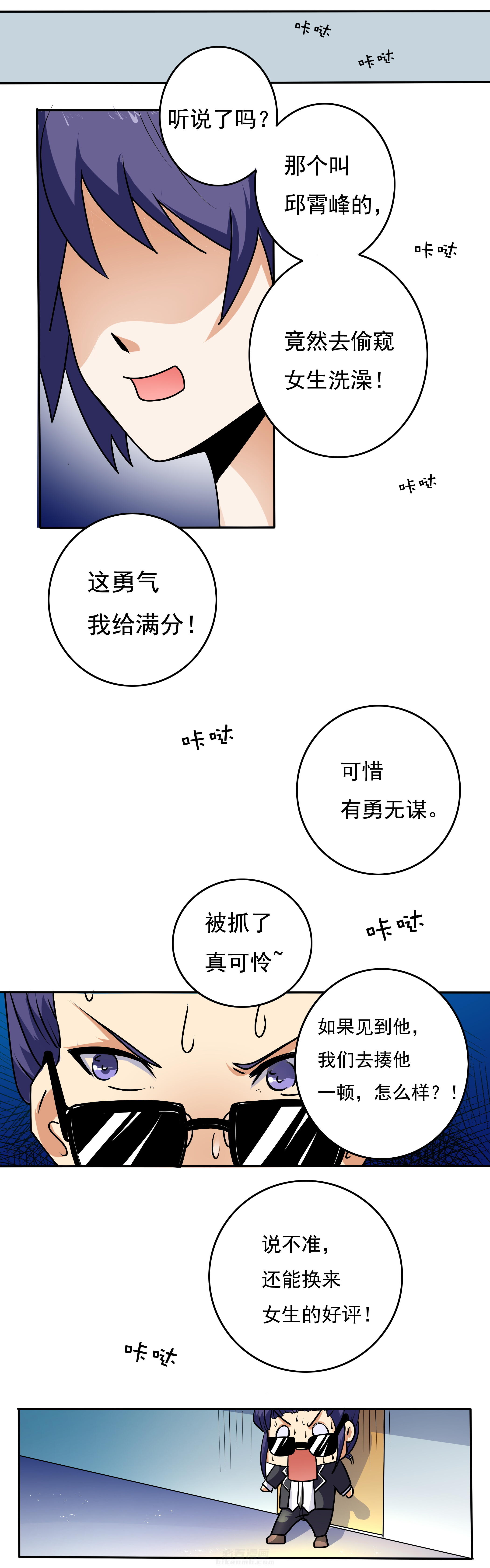 《嗨！同桌》漫画最新章节第14话 14免费下拉式在线观看章节第【2】张图片