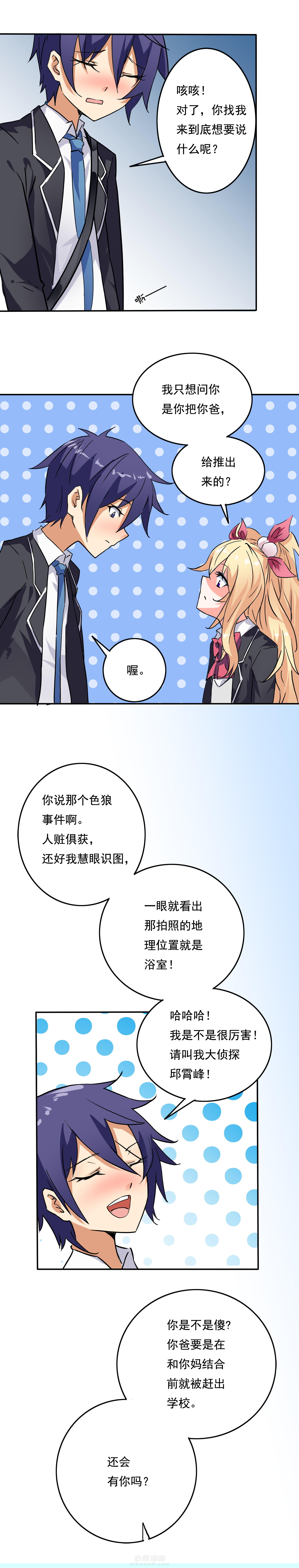 《嗨！同桌》漫画最新章节第21话 21免费下拉式在线观看章节第【4】张图片