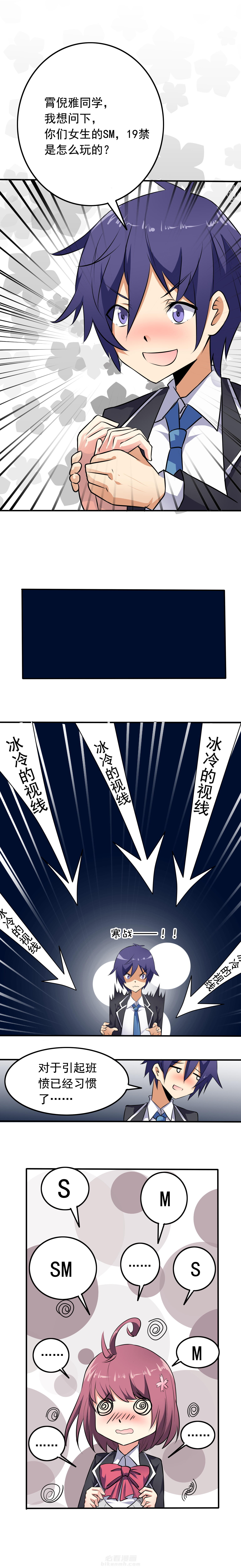 《嗨！同桌》漫画最新章节第25话 25免费下拉式在线观看章节第【4】张图片