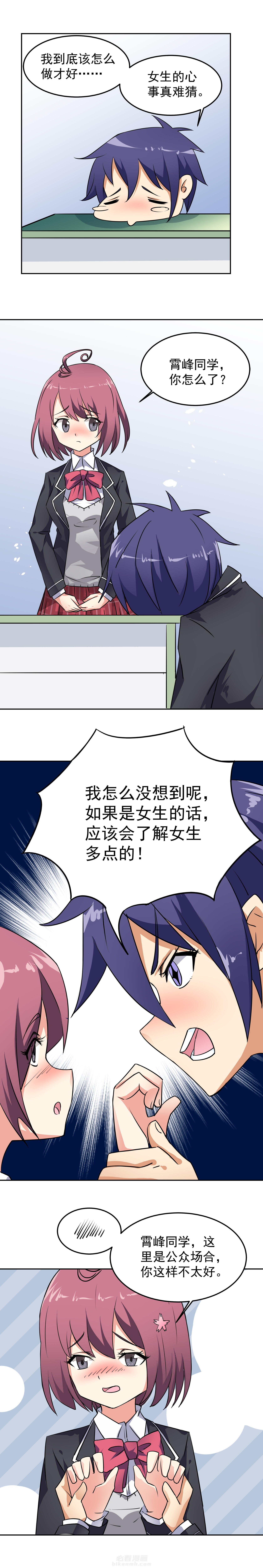 《嗨！同桌》漫画最新章节第25话 25免费下拉式在线观看章节第【5】张图片