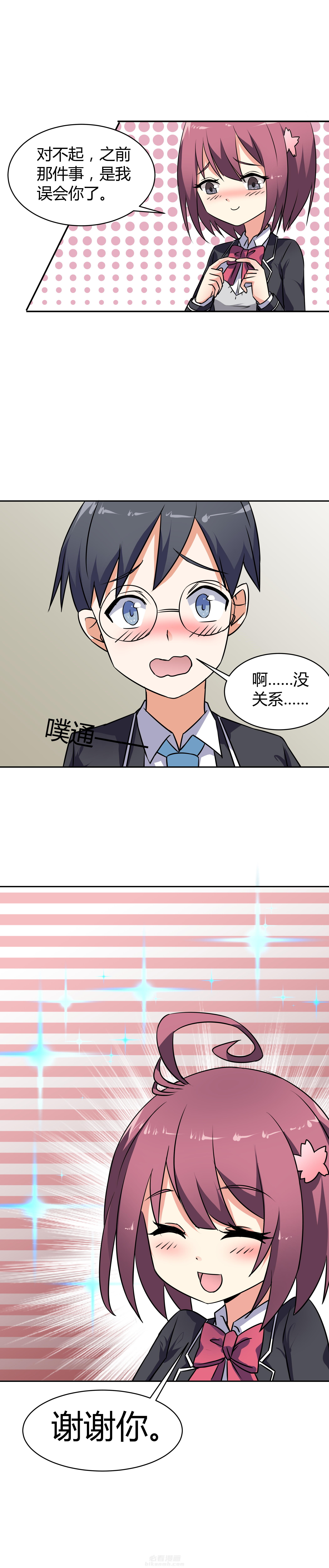 《嗨！同桌》漫画最新章节第46话 46免费下拉式在线观看章节第【4】张图片