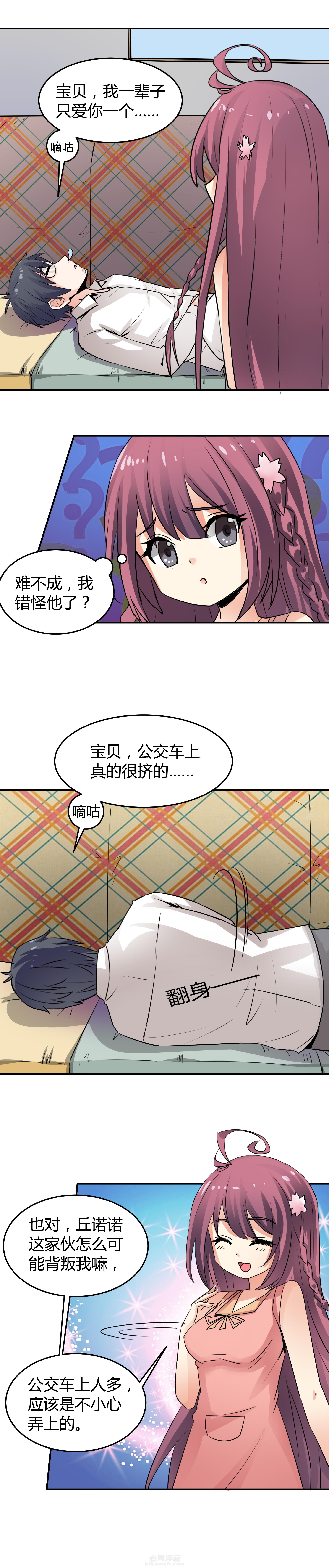 《嗨！同桌》漫画最新章节第67话 67免费下拉式在线观看章节第【4】张图片