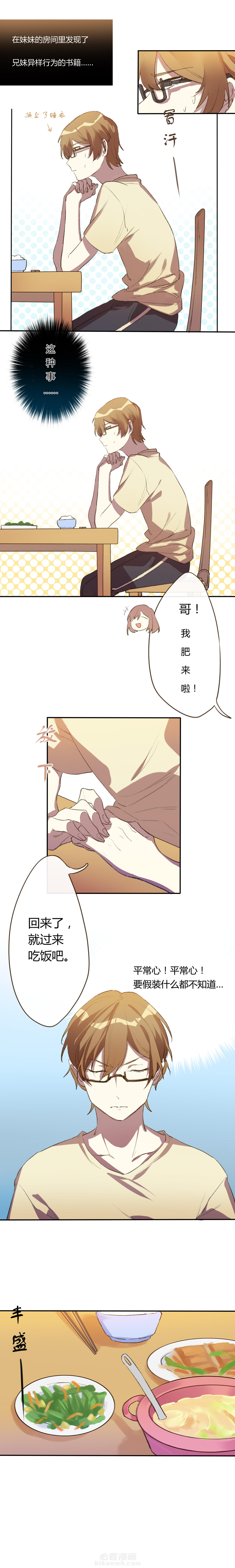 《妹妹每天都想把我掰弯》漫画最新章节第4话 4免费下拉式在线观看章节第【6】张图片