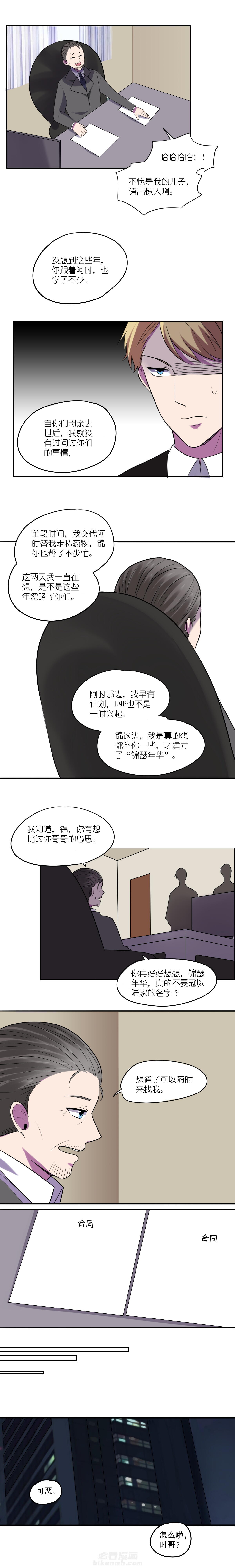 《吾神万岁》漫画最新章节第11话 11免费下拉式在线观看章节第【4】张图片