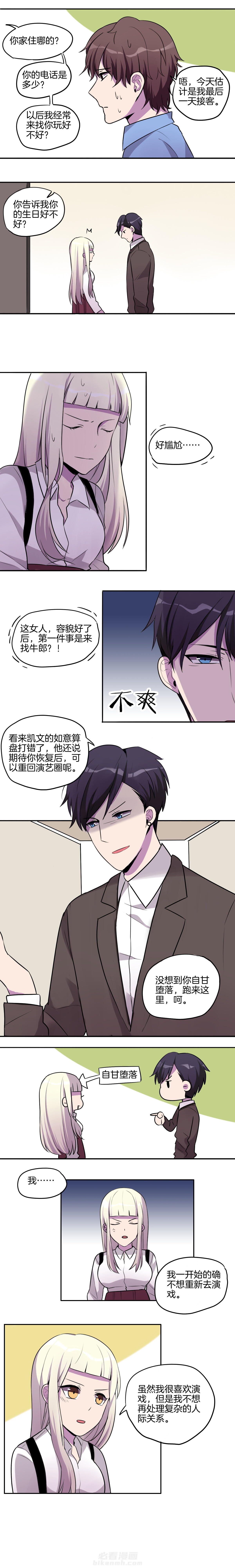 《吾神万岁》漫画最新章节第18话 18免费下拉式在线观看章节第【3】张图片