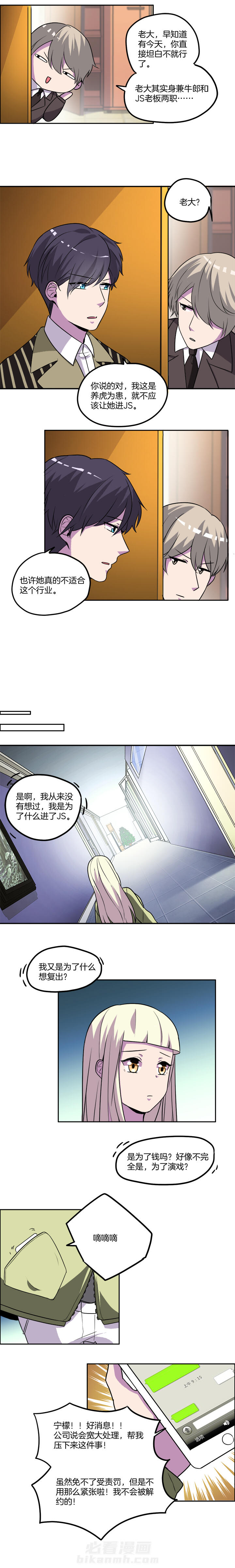 《吾神万岁》漫画最新章节第32话 32免费下拉式在线观看章节第【2】张图片