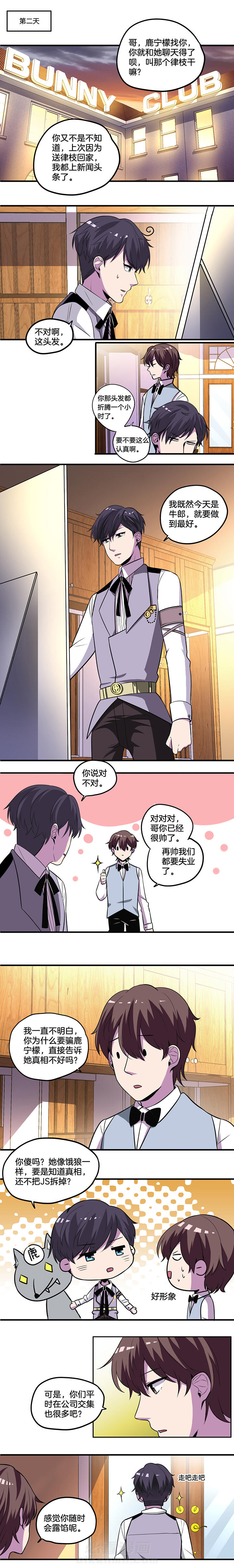 《吾神万岁》漫画最新章节第35话 35免费下拉式在线观看章节第【3】张图片