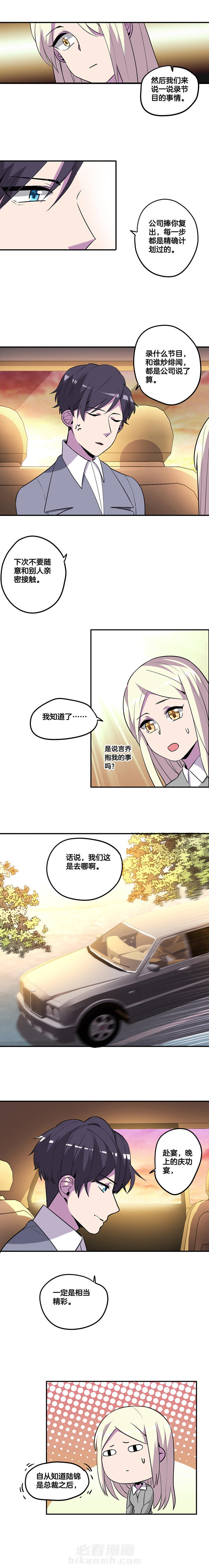 《吾神万岁》漫画最新章节第53话 53免费下拉式在线观看章节第【2】张图片