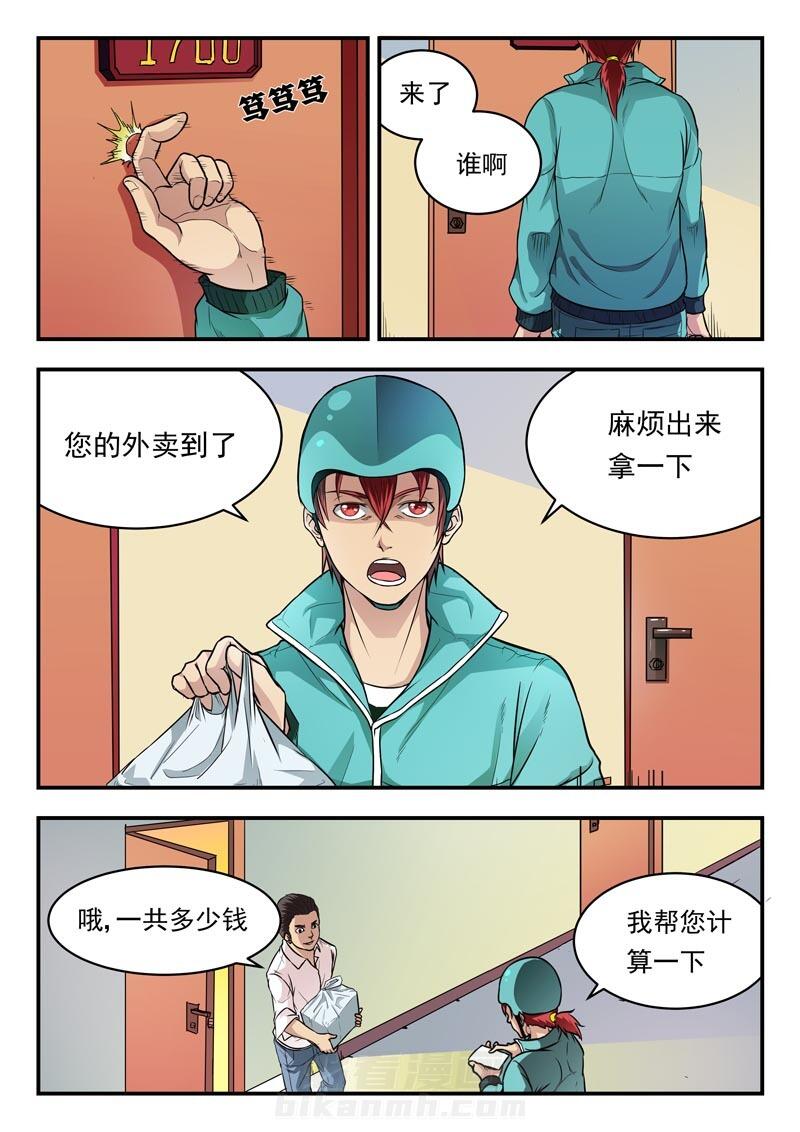 《阴阳特派》漫画最新章节第1话 1免费下拉式在线观看章节第【19】张图片