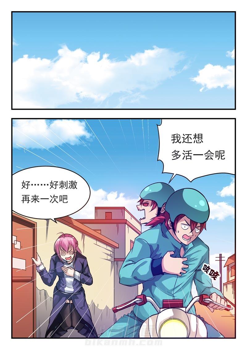 《阴阳特派》漫画最新章节第1话 1免费下拉式在线观看章节第【5】张图片