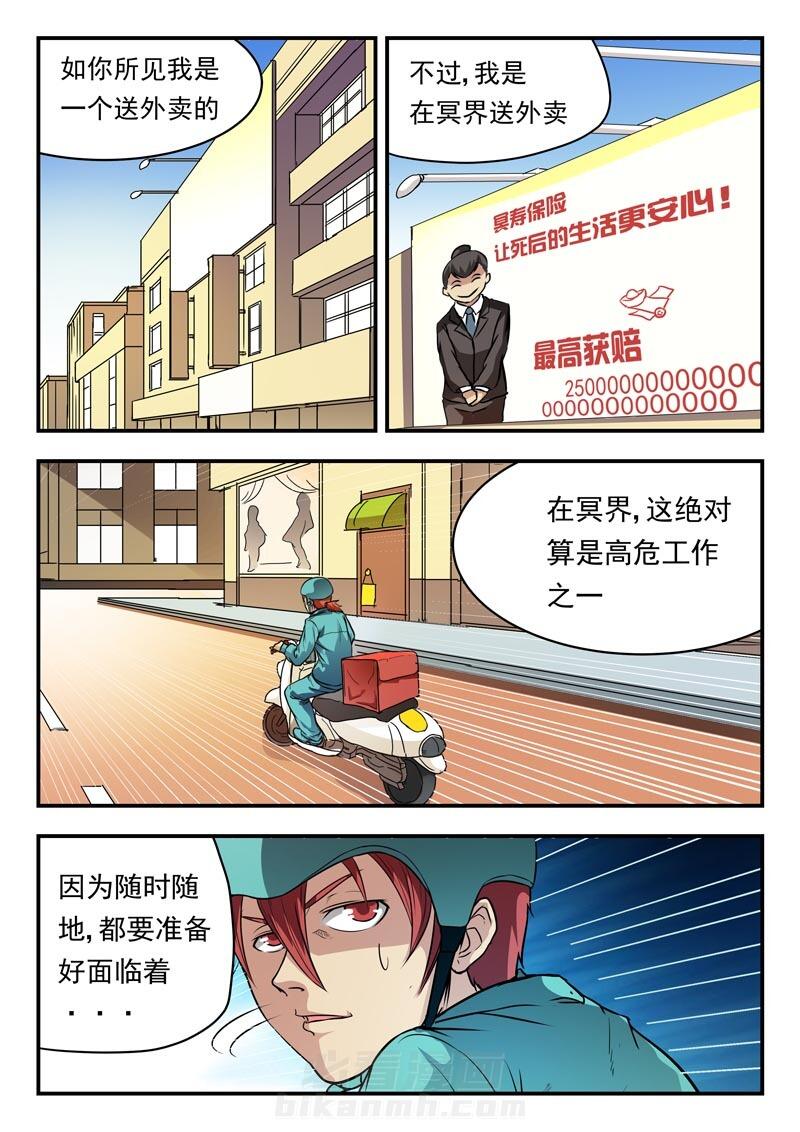 《阴阳特派》漫画最新章节第1话 1免费下拉式在线观看章节第【16】张图片