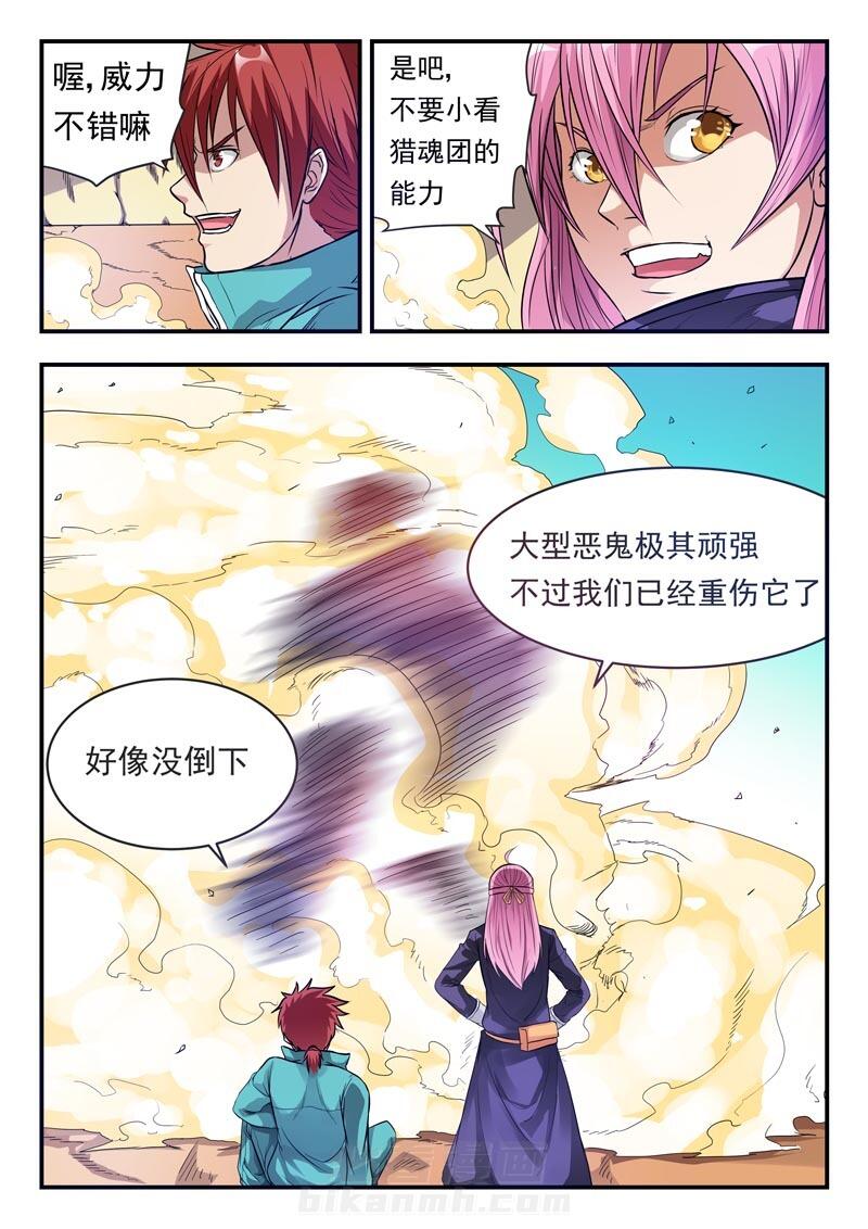 《阴阳特派》漫画最新章节第3话 3免费下拉式在线观看章节第【2】张图片