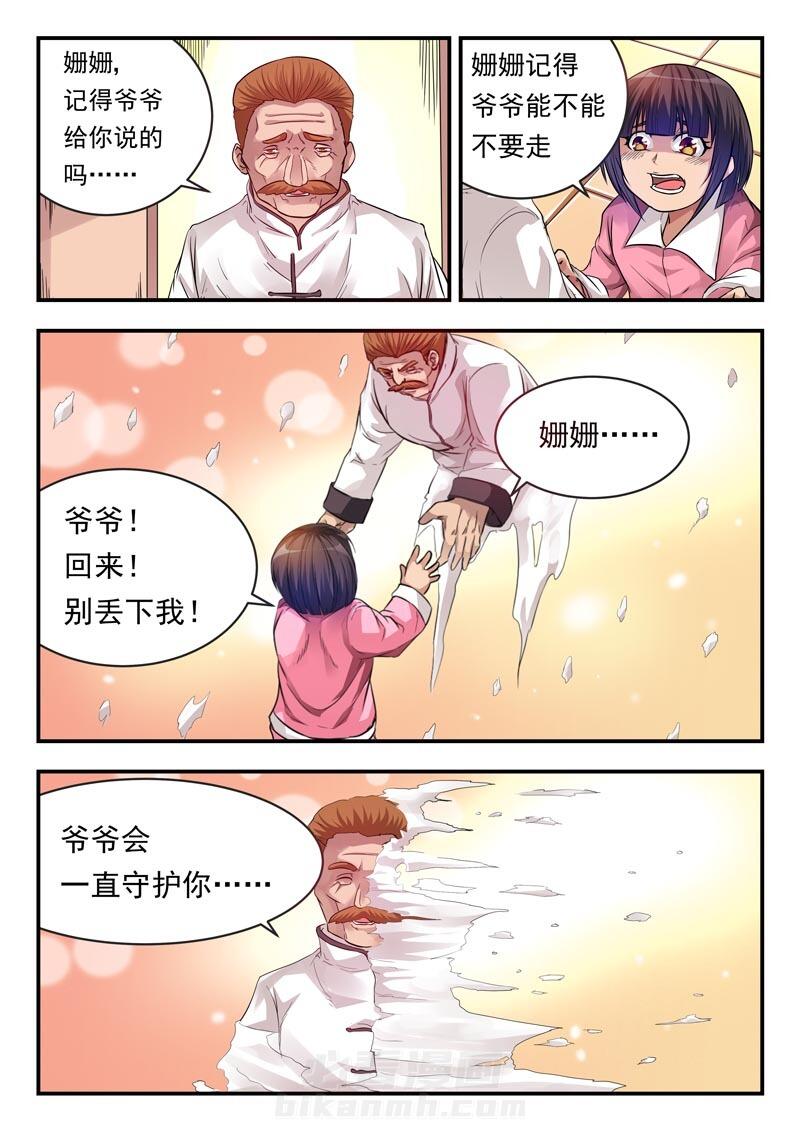 《阴阳特派》漫画最新章节第4话 4免费下拉式在线观看章节第【8】张图片