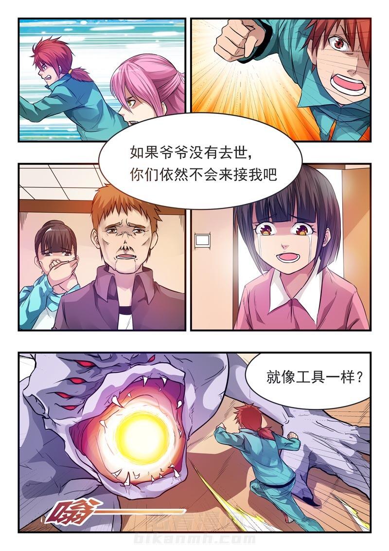 《阴阳特派》漫画最新章节第4话 4免费下拉式在线观看章节第【2】张图片