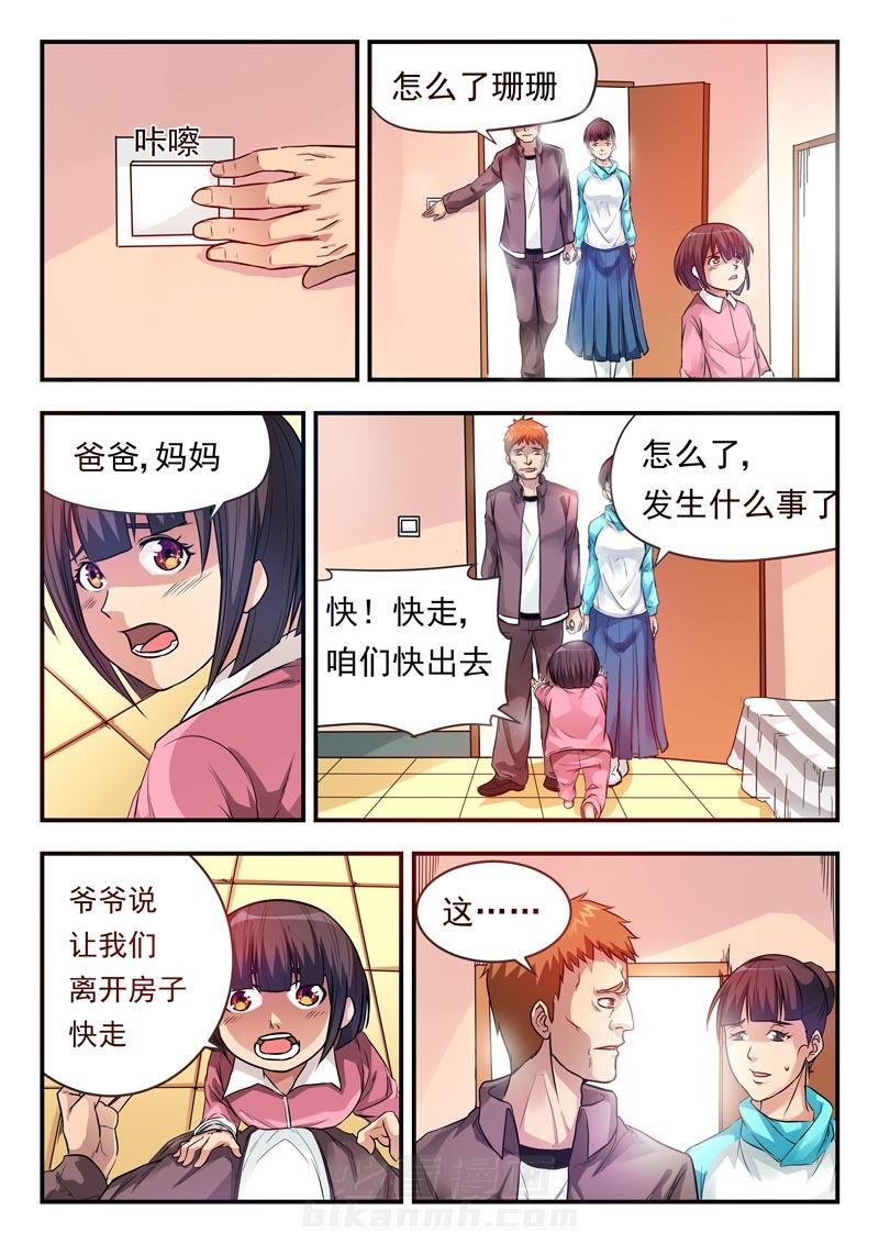 《阴阳特派》漫画最新章节第4话 4免费下拉式在线观看章节第【7】张图片