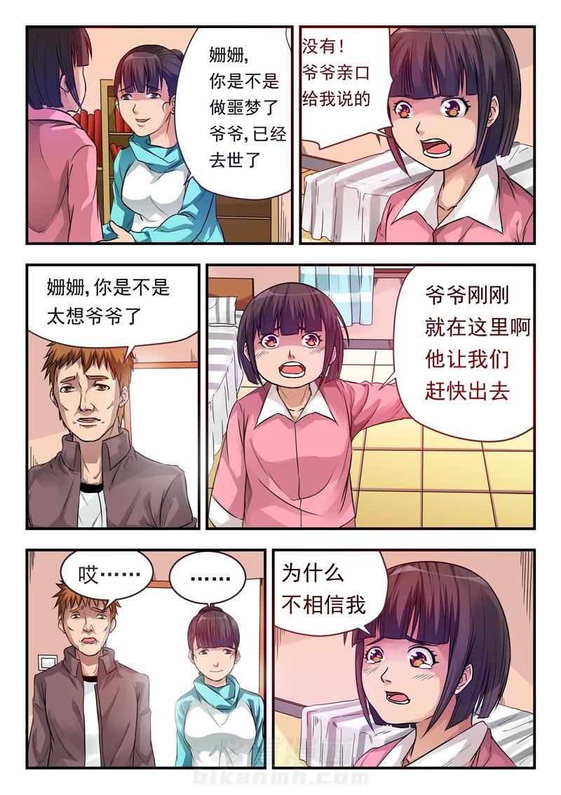 《阴阳特派》漫画最新章节第4话 4免费下拉式在线观看章节第【6】张图片