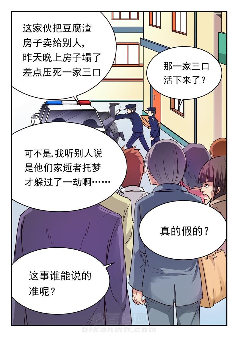 《阴阳特派》漫画最新章节第8话 8免费下拉式在线观看章节第【4】张图片