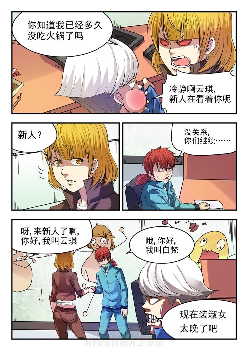 《阴阳特派》漫画最新章节第11话 11免费下拉式在线观看章节第【6】张图片