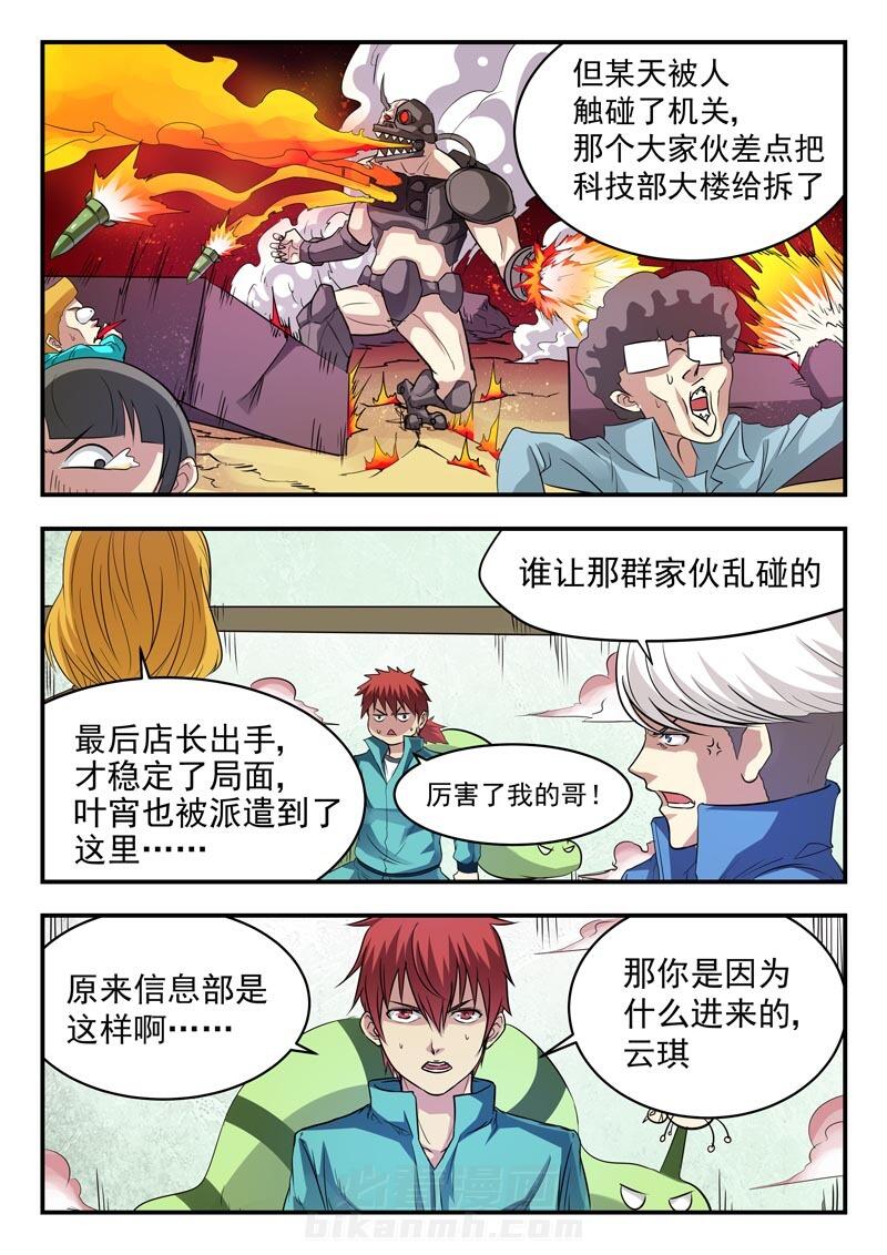 《阴阳特派》漫画最新章节第12话 12免费下拉式在线观看章节第【7】张图片